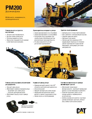 कोल्ड मिलिंग मशीन Caterpillar PM200 - 2,2M