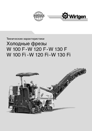 कोल्ड मिलिंग मशीन Wirtgen W 120 Fi