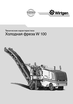 कोल्ड मिलिंग मशीन Wirtgen W 100