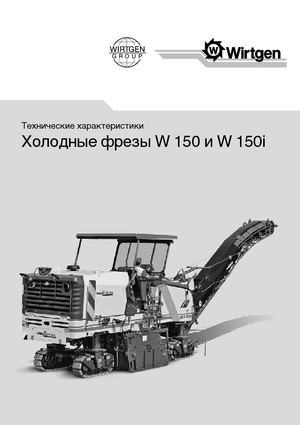 कोल्ड मिलिंग मशीन Wirtgen W 150 i