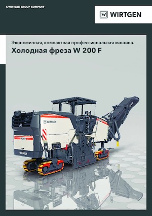कोल्ड मिलिंग मशीन Wirtgen W 200 F