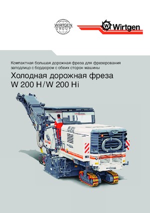 कोल्ड मिलिंग मशीन Wirtgen W 200 Hi