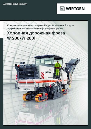 कोल्ड मिलिंग मशीन Wirtgen W 200 i