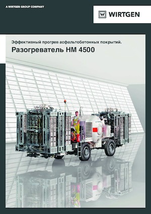 रोड रीसाइक्लिंग मशीन/-हॉट रीसाइकलर Wirtgen HM 4500