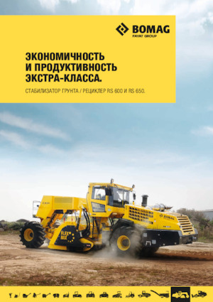 रोड रीसाइक्लिंग मशीन/-कोल्ड रीसाइकलर Bomag RS 600
