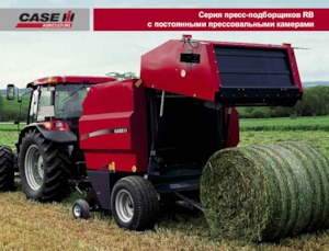 राउंड बेलर Case IH RB 344