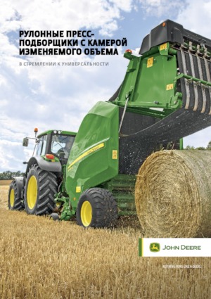 राउंड बेलर John Deere V451M 