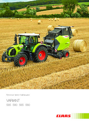 राउंड बेलर Claas Variant 580 RC Pro