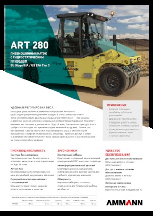 रबर-व्हील्ड रोलर Ammann ART 280 T3