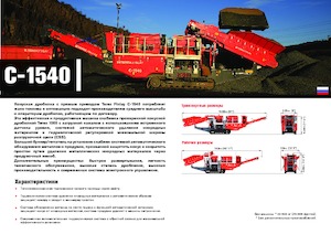 रबल रीसाइक्लिंग प्लांट Terex-Finlay C 1540