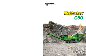 रबल रीसाइक्लिंग प्लांट McCloskey C50