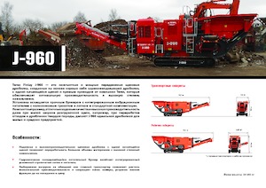 रबल रीसाइक्लिंग प्लांट Terex-Finlay J 960