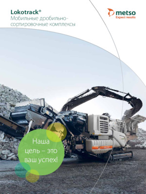 रबल रीसाइक्लिंग प्लांट Metso Lokotrack LT1213E