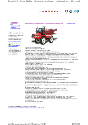 सेल्फ-प्रोपेल्ड फील्ड स्प्रेयर Bargam Mac 4000 S