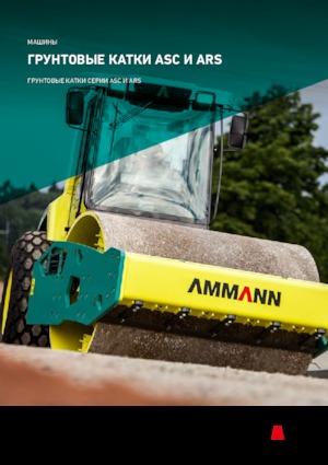 सिंगल-ड्रम रोलर Ammann ASC 150 HX