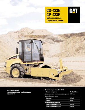 सिंगल-ड्रम रोलर Caterpillar CS433E