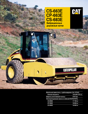 सिंगल-ड्रम रोलर Caterpillar CS 683 E