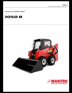 स्किड स्टीयर लोडर Manitou 1050R