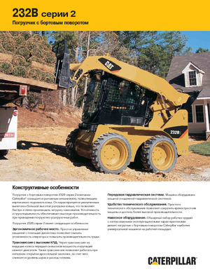 स्किड स्टीयर लोडर Caterpillar 232B