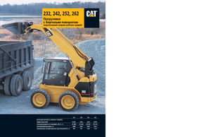 स्किड स्टीयर लोडर Caterpillar 232