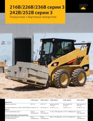 स्किड स्टीयर लोडर Caterpillar 226B Series 3