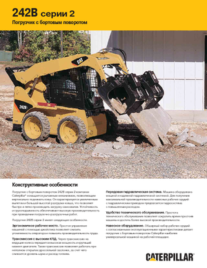 स्किड स्टीयर लोडर Caterpillar 242B II