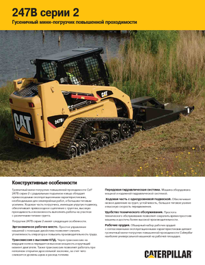 स्किड स्टीयर लोडर Caterpillar 247B II