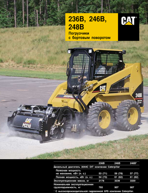 स्किड स्टीयर लोडर Caterpillar 236B