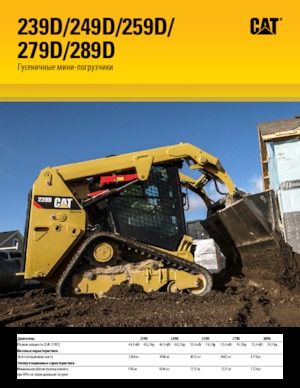 स्किड स्टीयर लोडर Caterpillar 259D