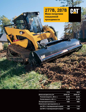 स्किड स्टीयर लोडर Caterpillar 277 B