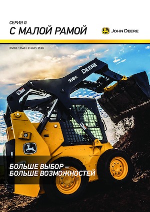 स्किड स्टीयर लोडर John Deere Construction 318G