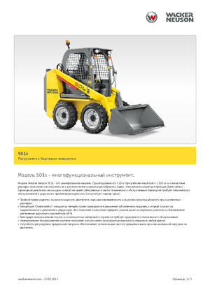 स्किड स्टीयर लोडर Neuson 501s