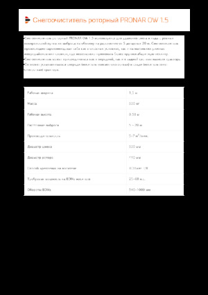 स्नोकटर Pronar OW 1.5 