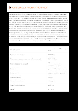 स्विवेल-फ्लैप के साथ स्नोप्लो Pronar PU 1400