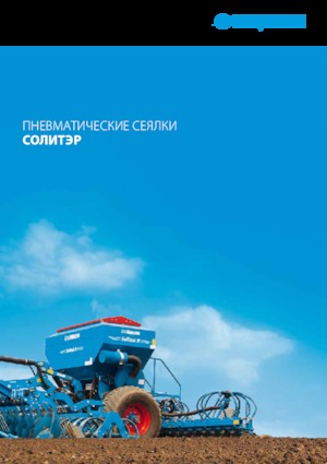 सोइंग मशीन Lemken Solitair 9/400 DS 125