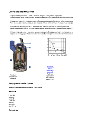 सीवेज पंप ABS-Pumpen J 405 ND