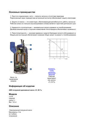 सीवेज पंप ABS-Pumpen J 5 W