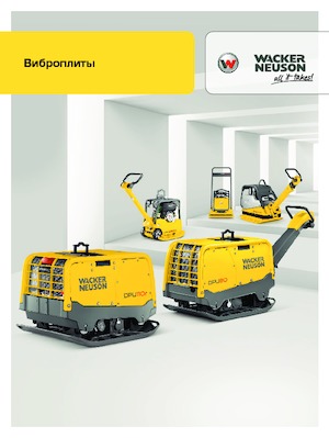 सिंगल डायरेक्शन वाइब्रेटरी प्लेट कॉम्पेक्टर Wacker Neuson WP1540Aw