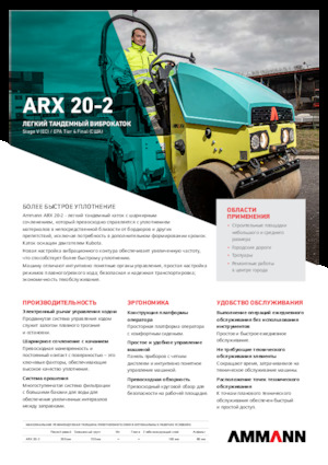 टैंडम वाइब्रेशन रोलर Ammann ARX 20-2