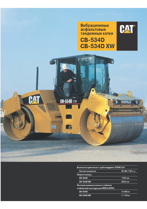 टैंडम वाइब्रेशन रोलर Caterpillar CB534D
