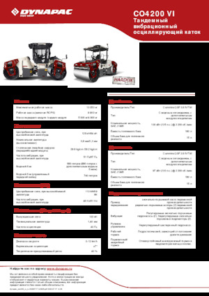 टैंडम वाइब्रेशन रोलर Dynapac CO 4200 VI 