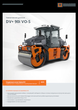 टैंडम वाइब्रेशन रोलर Hamm DV+ 90i VO-S