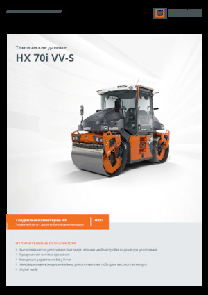 टैंडम वाइब्रेशन रोलर Hamm HX 70i VV-S