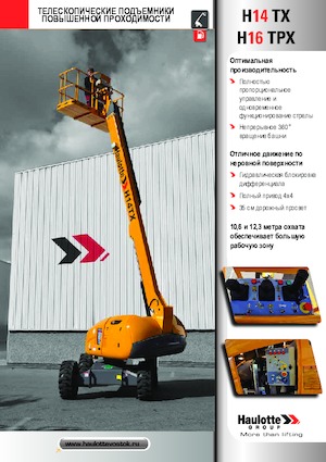 व्हील्ड टेलीस्कोपिक बूम लिफ्ट Haulotte H14 TX