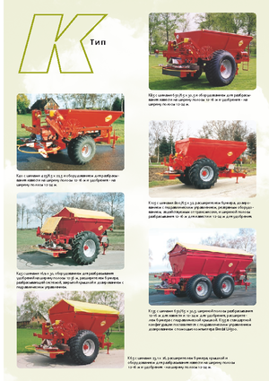 फर्टिलाइज़र स्प्रेडर Bredal K 105