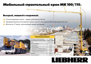 टावर क्रेन ट्रक-माउंटेड - ट्रॉली बी. - बॉटम एसएल. Liebherr MK 100