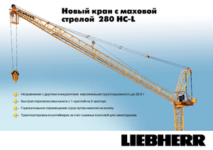 टावर क्रेन - लफिंग बूम - टॉप-स्लीविंग Liebherr 280 HC-L 8/16  Litronic