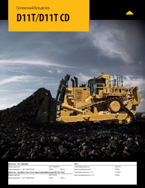 बुलडोजर Caterpillar D11T CD