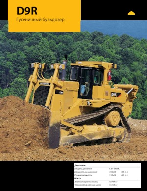 बुलडोजर Caterpillar D9R