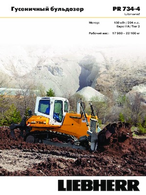 बुलडोजर Liebherr PR 734-4 XL